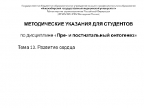 Государственное бюджетное образовательное учреждение высшего профессионального