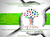 Муниципальное бюджетное дошкольное образовательное учреждение Детский сад № 38