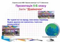 Сарненський НВК “Школа-колегіум” ім.Т.Г.Шевченка