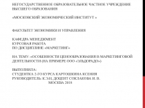 Негосударственное образовательное частное учреждение высшего образования