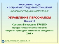 ХТУРЭ, факультет ПММ, кафедра ЭК, тел. 7021 490, e-mail: