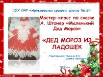 ГОУ ЛНР Артемовская средняя школа № 8