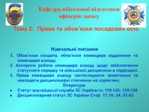 Кафедра військової підготовки офіцерів запасу