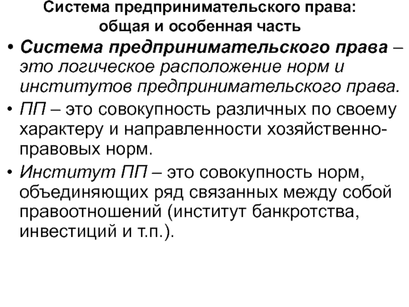 Контрольная работа: Предпринимательское право как учебная дисциплина