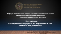Презентацию подготовил студент Финансово-экономического факультета гр. С 1-1