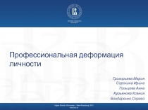 Григорьева Мария Сорокина Ирина
Гольцова Анна
Курьянова Ксения
Бондаренко