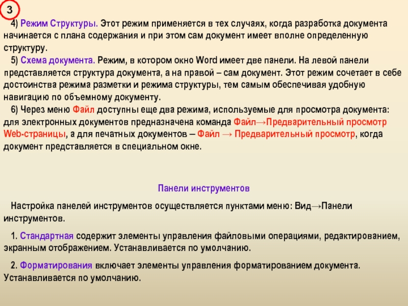 Для чего предназначен режим по образцу