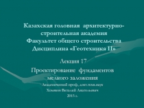 Казахская головная архитектурно-строительная академия Факультет общего