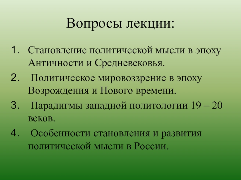 Доклад: Политическая доктрина И. Т. Посошкова