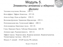 Модуль 5