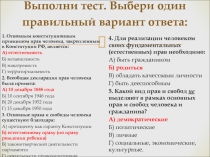 Выполни тест. Выбери один правильный вариант ответа: