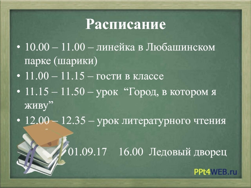 Расписание 10 череповец. Расписание 10 класса. Расписание 10 класса в школе.