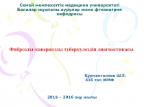 Семей мемлекеттік м едицина у ниверситеті Балалар жұқпалы аурулар және