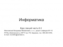 Информатика