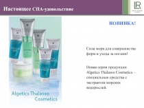 Настоящее СПА-удовольствие