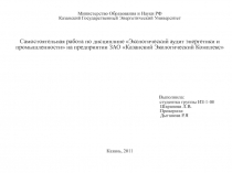 Министерство Образования и Науки РФ Казанский Государственный Энергетический