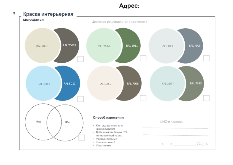 Подъезд цветовая схема