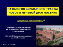 1 КЛИНИЧЕСКАЯ БОЛЬНИЦА № 122
ИМ. Л.Г. СОКОЛОВА ФМБА РОССИИ
г. Санкт-Петербург
2