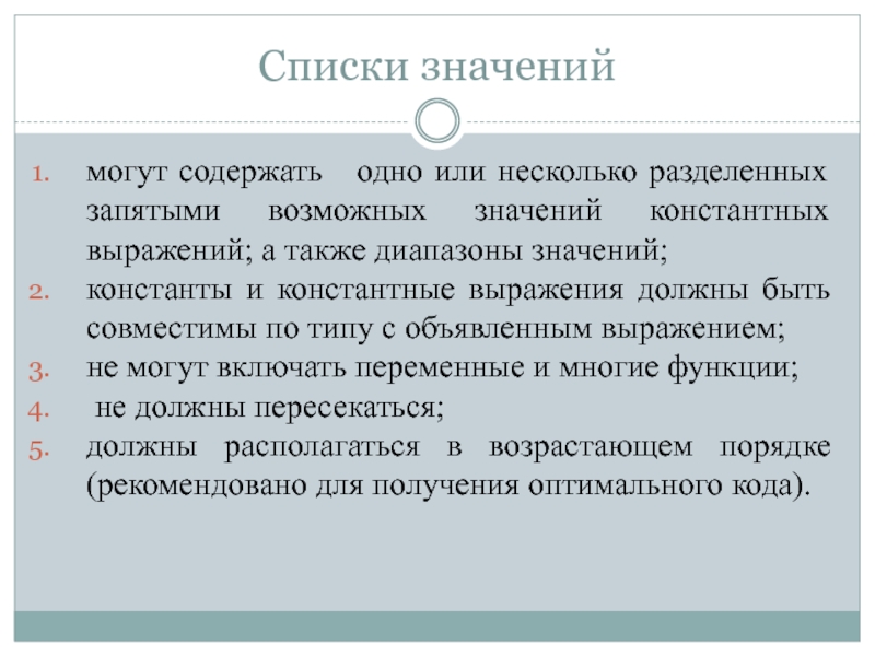 Перечень значений. Перечень значение. Возможно значение.