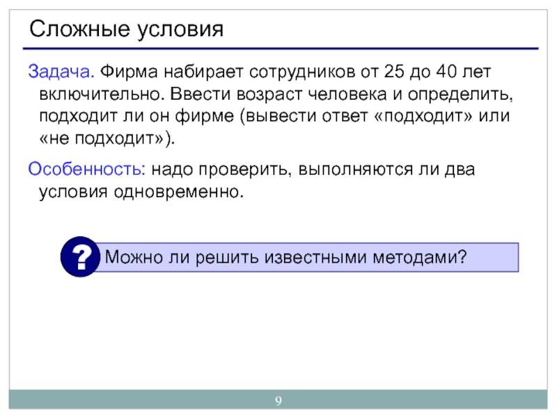 Включительно. Фирма набирает сотрудников от 25 до 40 лет. Фирма ищет сотрудников от 25 до 40 лет включительно.