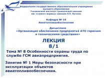 Федеральное государственное образовательное учреждение высшего