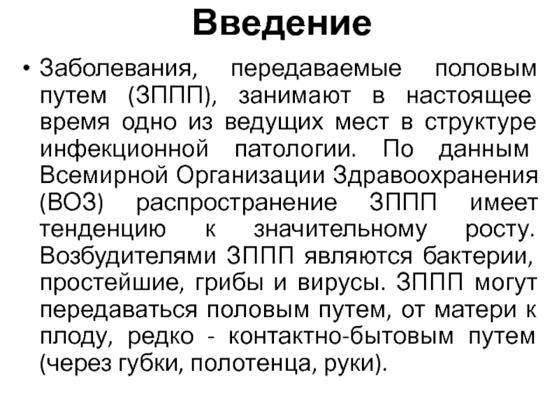 Презентация на тему венерологические заболевания