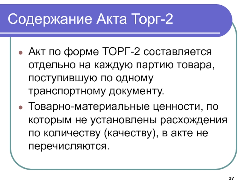 Содержание акта. Содержание акта маленького. Подказконные АКТЫСОДЕРЖАНИЕ.