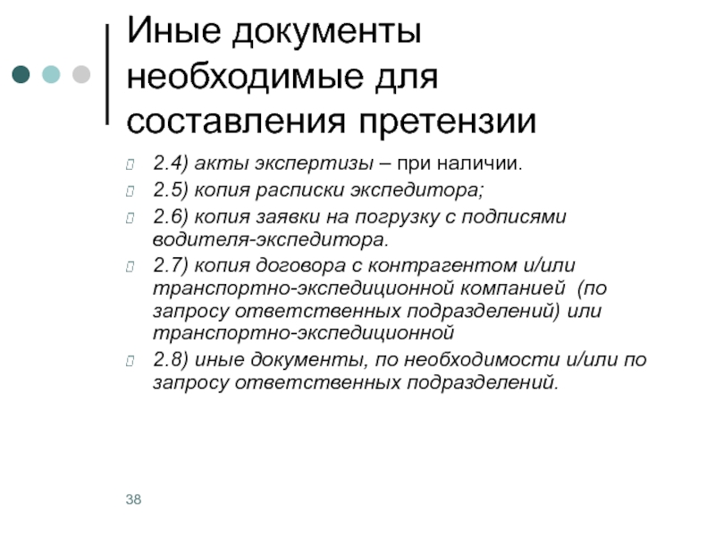 Претензионный порядок урегулирования. Иные документы. Претензионный порядок урегулирования споров презентация. Экспертиза как способ разрешения споров.