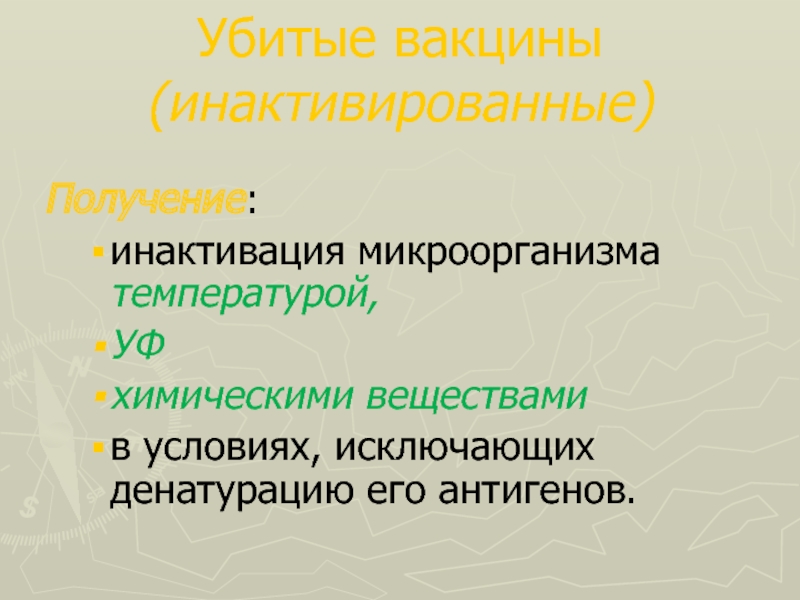 Убитая вакцина. Инактивированные (убитые) вакцины. Убитые вакцины это какие. Убитые вакцины получение. Убитые вакцины показания.