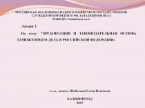 Российская академия народного хозяйства и государственной службы при президенте