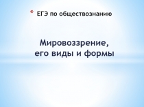 ЕГЭ по обществознанию