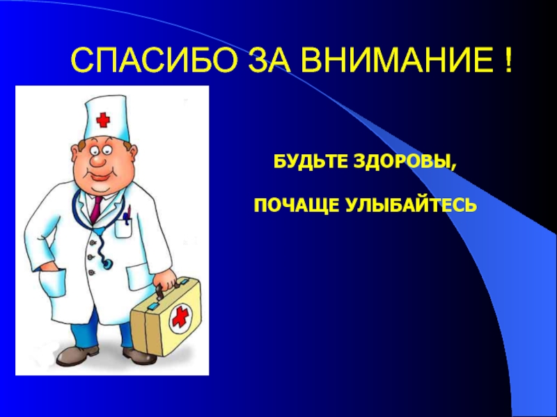 Спасибо за внимание для презентации в медицине - 83 фото