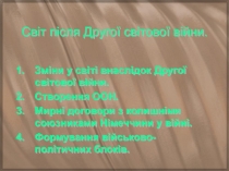 Світ після Другої світової війни