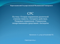 Карагандинский Государственный Медицинский Университет
