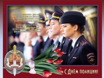 День полиции2019