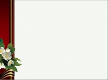 И память
нам покоя
не даёт