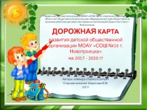 Первичная детская организация МОАУ СОШ №16 отделения Оренбургской областной