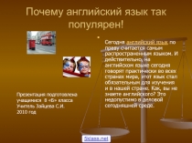 Почему английский язык так популярен!