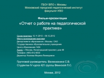 ГБОУ ВПО г. Москвы Московский городской педагогический институт факультет ИЗО