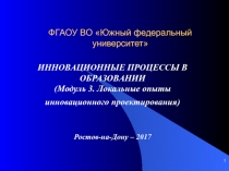 ФГАОУ ВО Южный федеральный университет