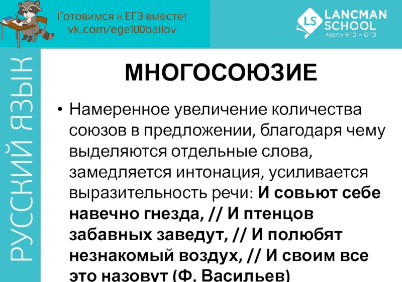 Благодаря предложение