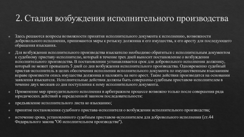 Действия пристава после возбуждения исполнительного производства