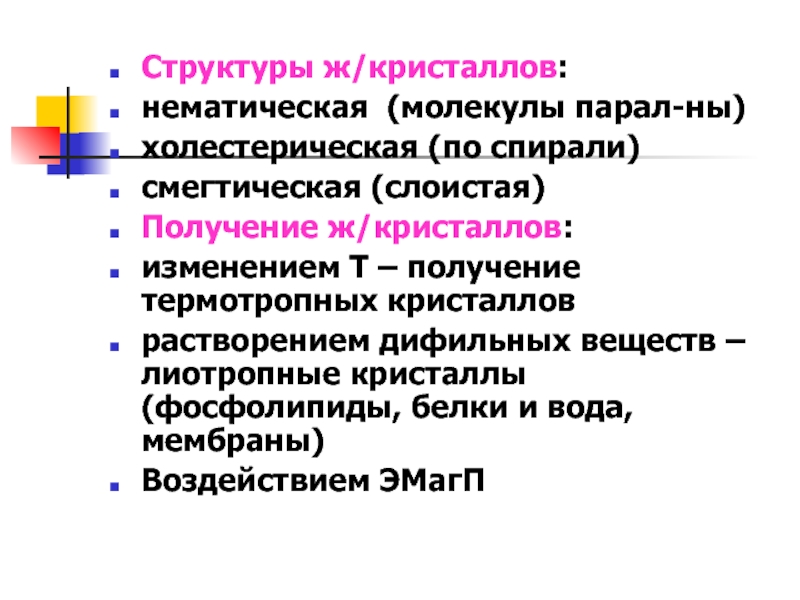 Парать. Дифильные вещества. Дифильные основы. ДИАКРИИ, ПЕДИЭИ, паралы. Паралом.