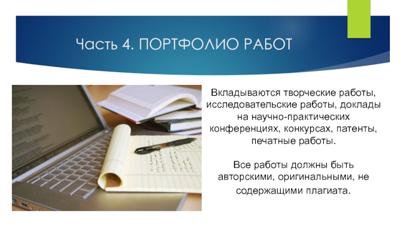 Доклад о работе. Портфолио студента. Портфолио студента КГМУ. Исследовательская работа на портфолио дел. Портфолио студентов марш.