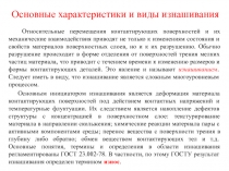 Основные характеристики и виды изнашивания