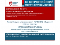 Всероссийский Конкурс профессионального мастерства в рамках государственной