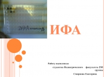 Работу выполнила:
студентка Педиатрического факультета 250 группы
Смирнова