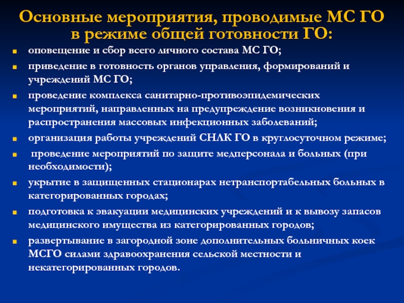 План конспект основные мероприятия проводимые при введении различных степеней готовности