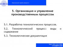 Национальный горный университет