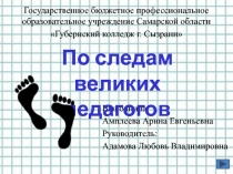 Выполнила:
Амплеева Арина Евгеньевна
Руководитель:
Адамова Любовь